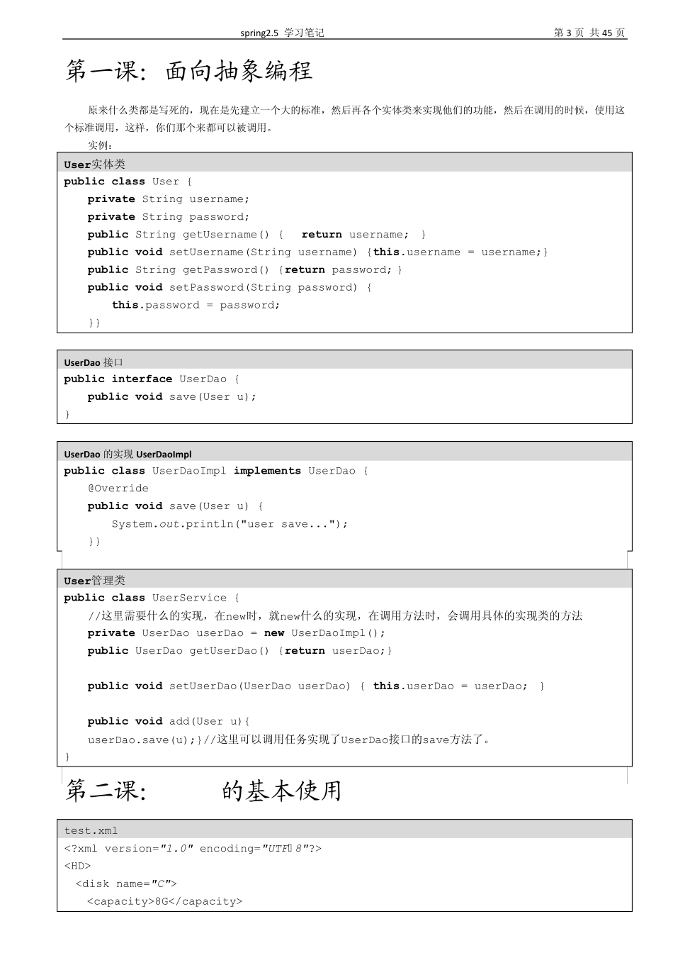 spring框架案例学习文档笔记_第3页