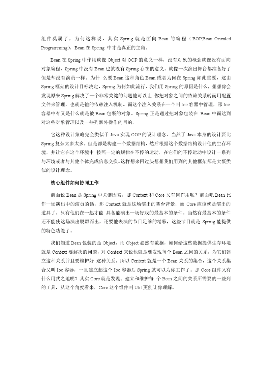 Spring框架详解_第2页