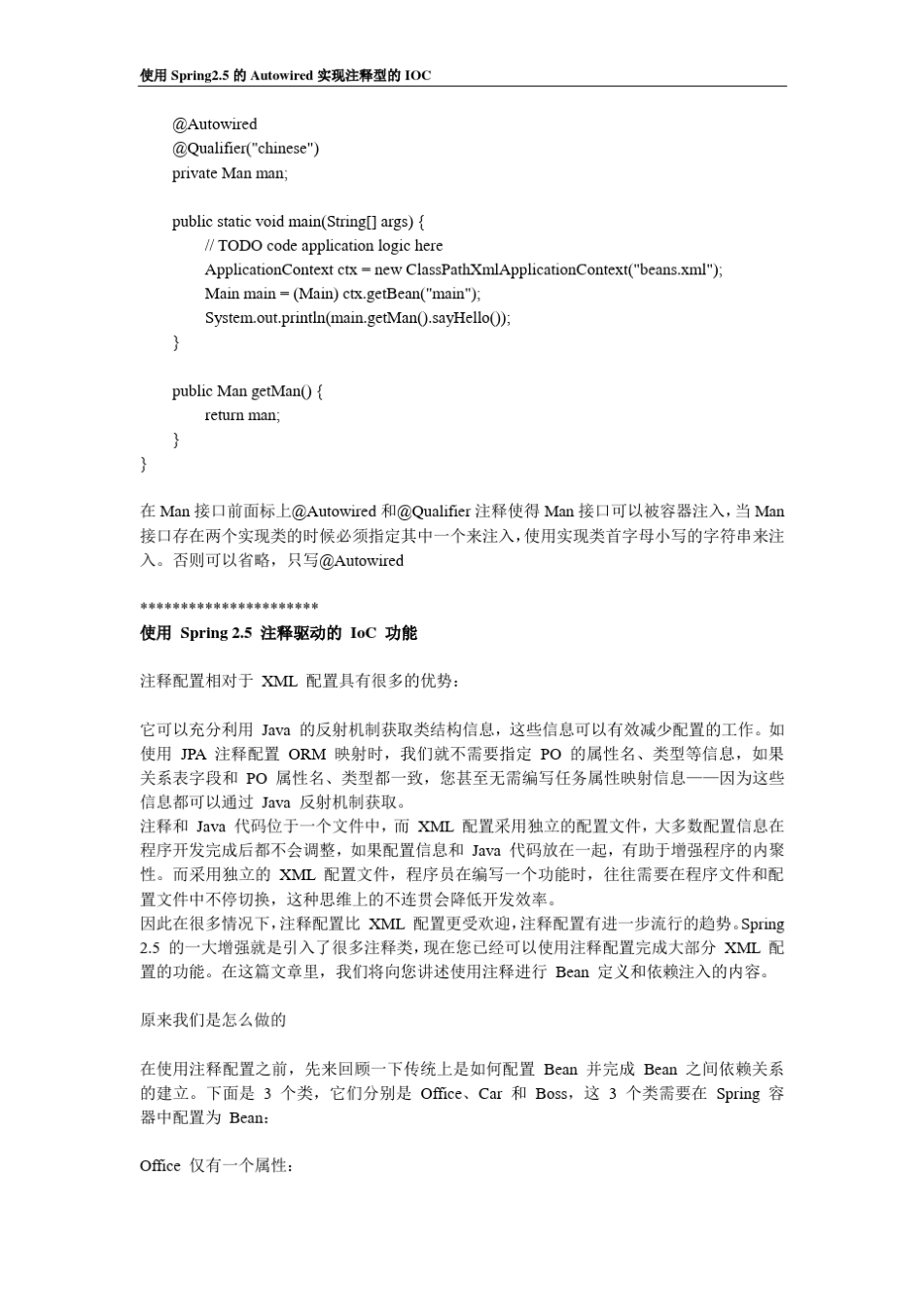 spring注解详细介绍_第2页