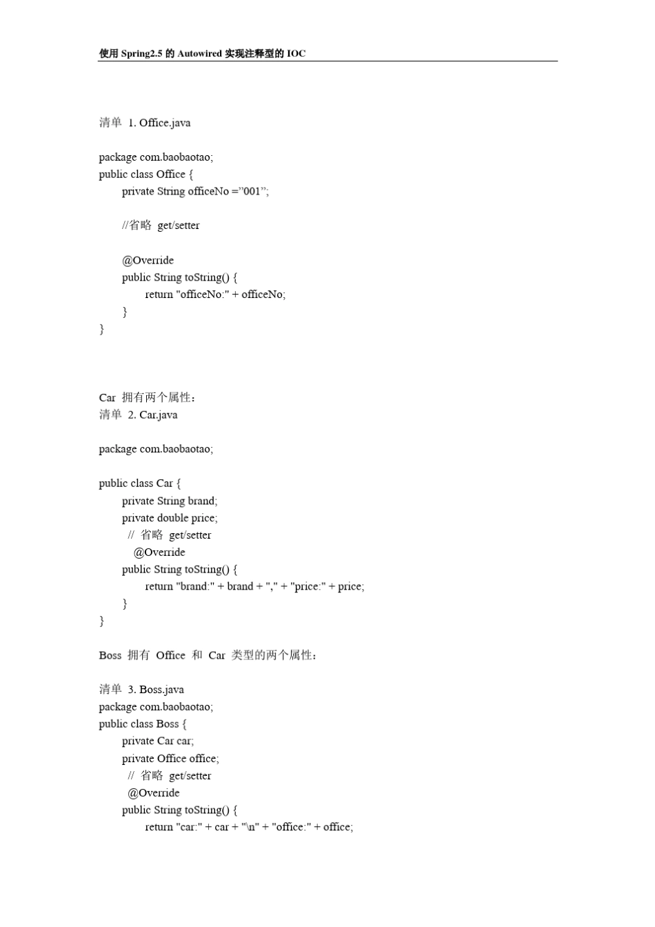 spring注解详细介绍_第3页