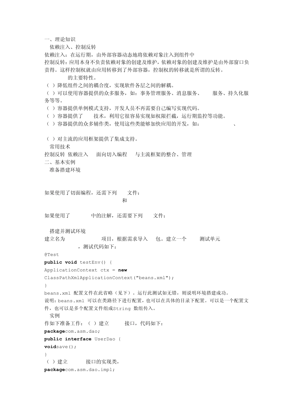 Spring深入浅出教程_第1页