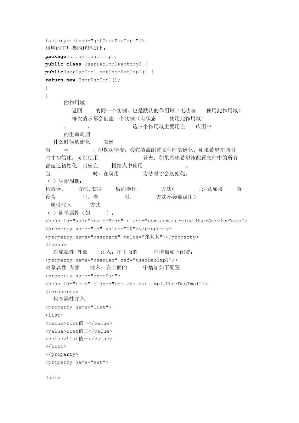 Spring深入浅出教程_第3页
