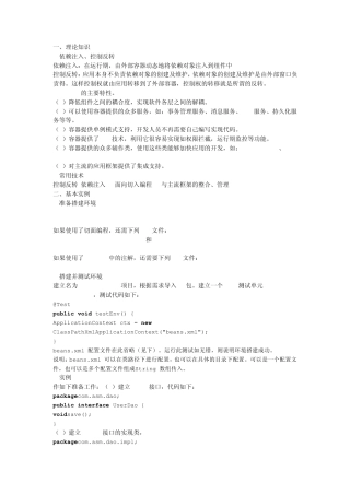 Spring深入浅出教程