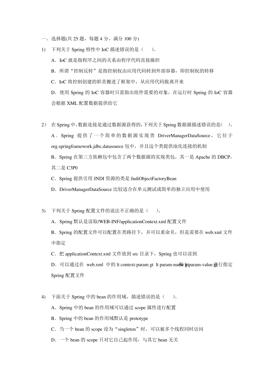 Spring笔试试卷_第1页