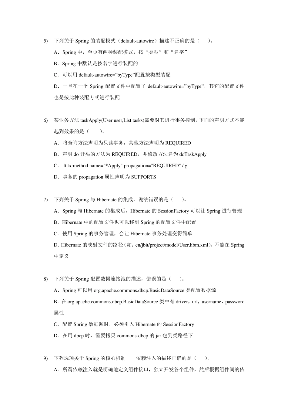 Spring笔试试卷_第2页