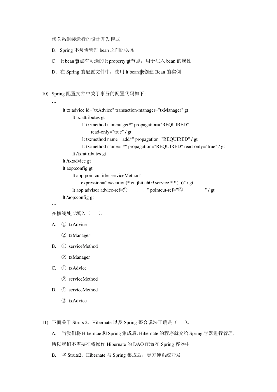 Spring笔试试卷_第3页