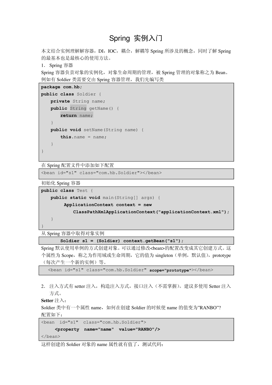 Spring简单实例_第1页