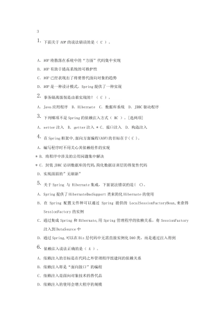 spring练习及答案