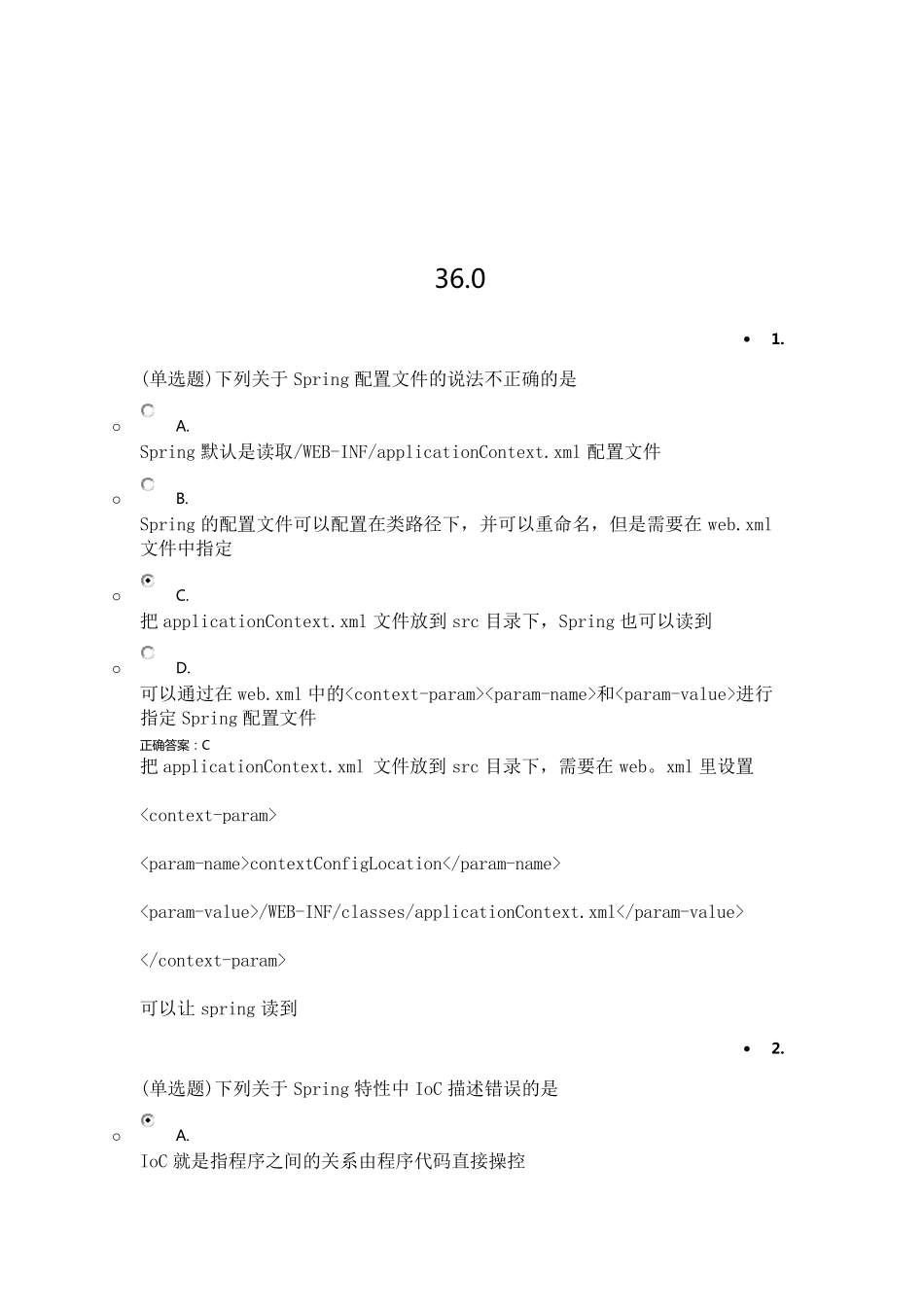 Spring考试_第1页