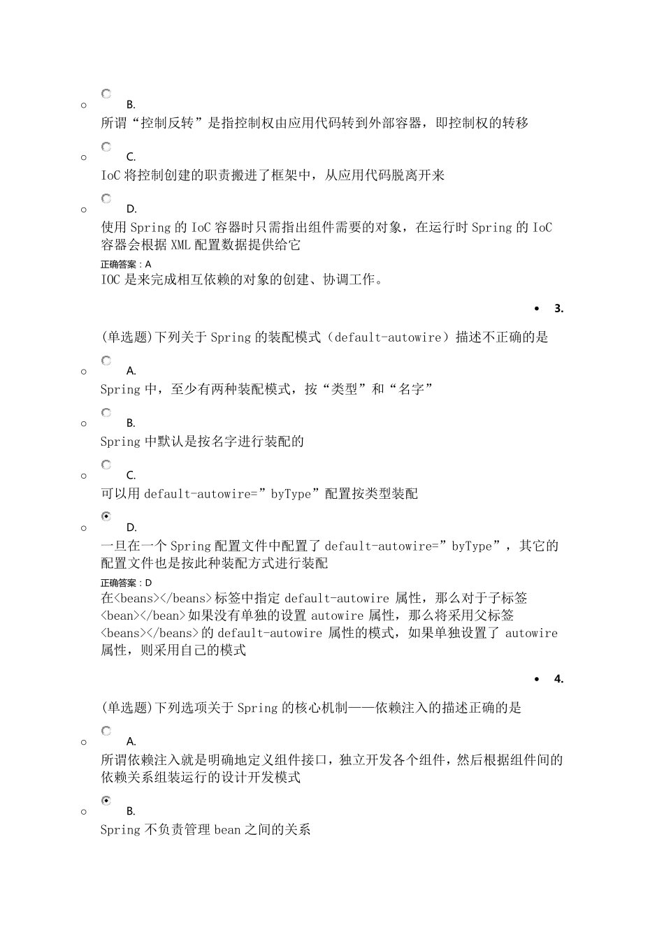 Spring考试_第2页