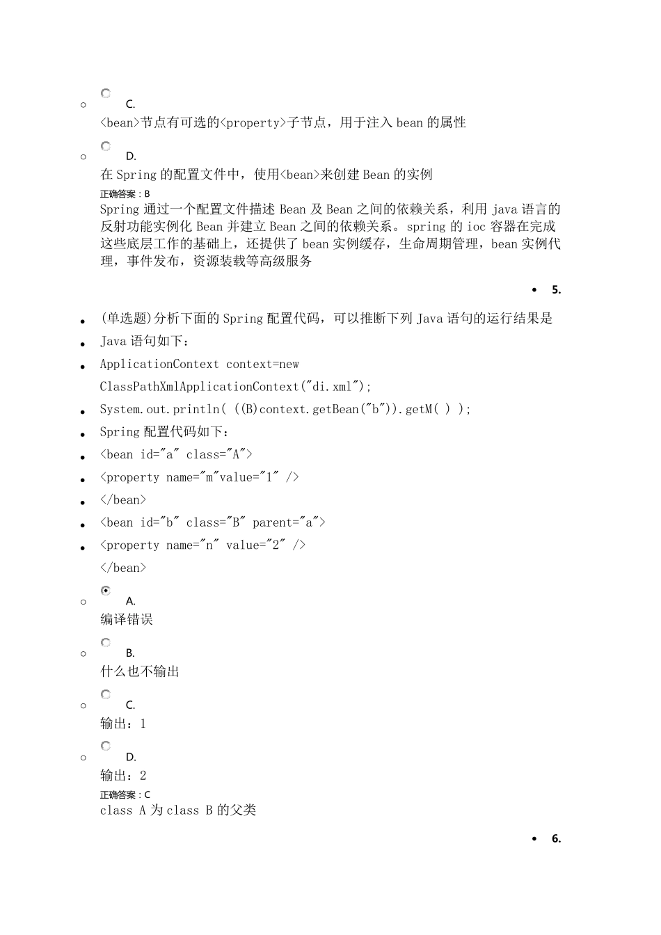 Spring考试_第3页