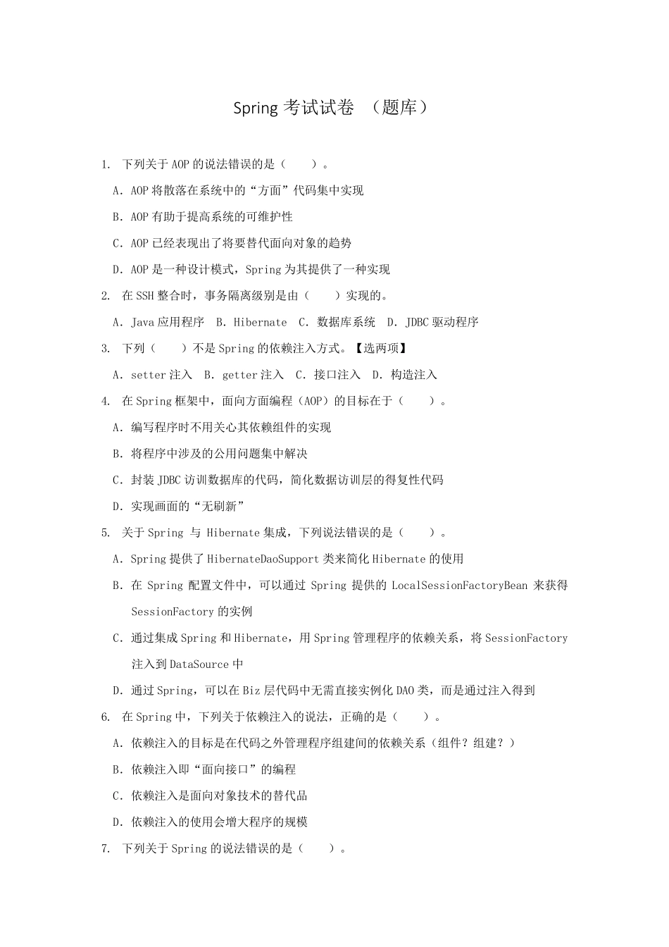 Spring考试试卷_第1页