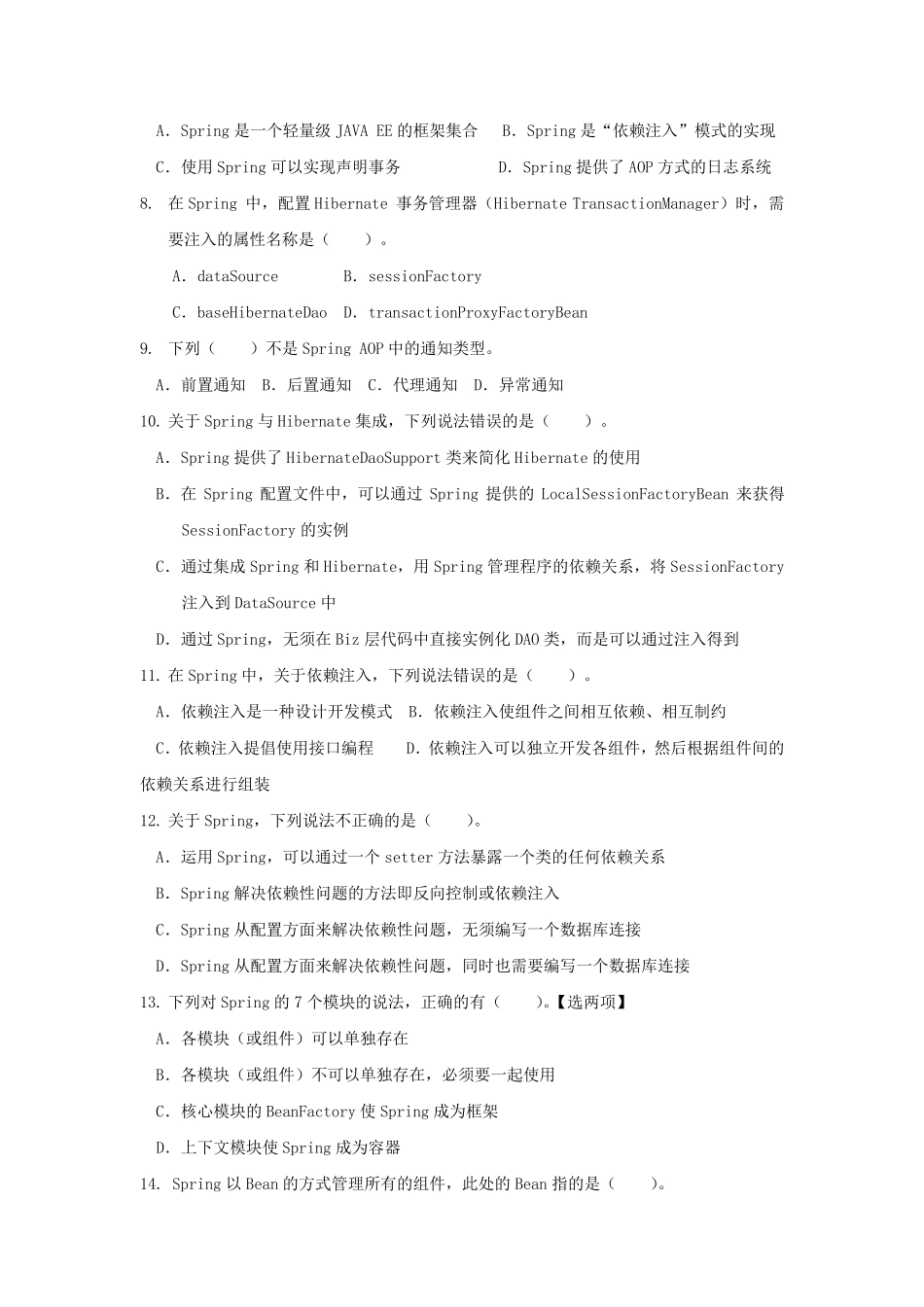 Spring考试试卷_第2页