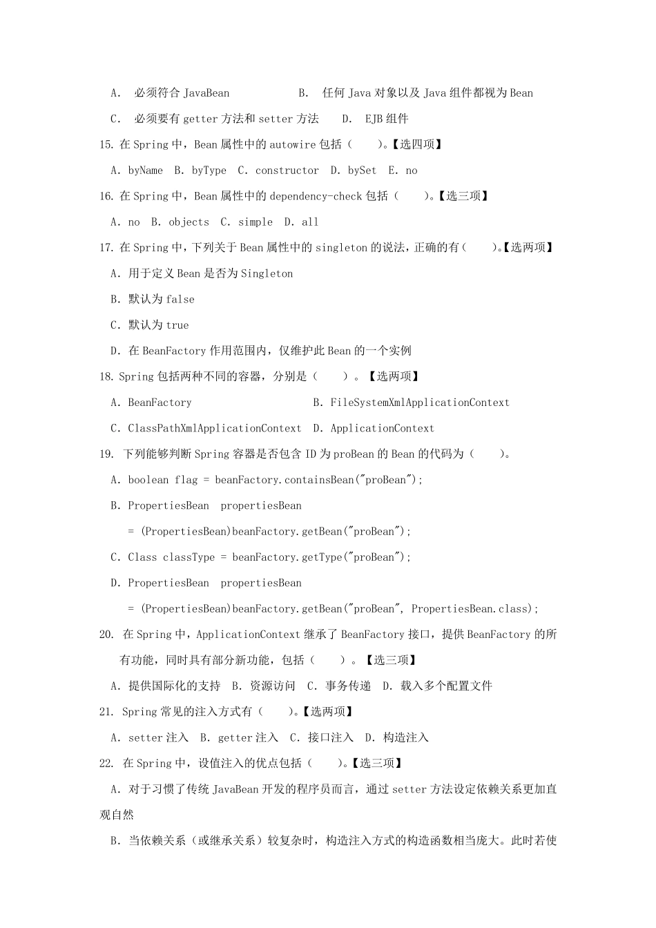 Spring考试试卷_第3页