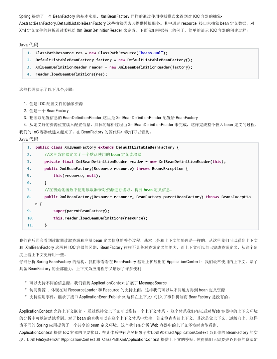 Spring源码分析_第2页