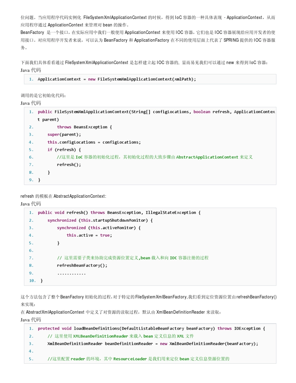 Spring源码分析_第3页