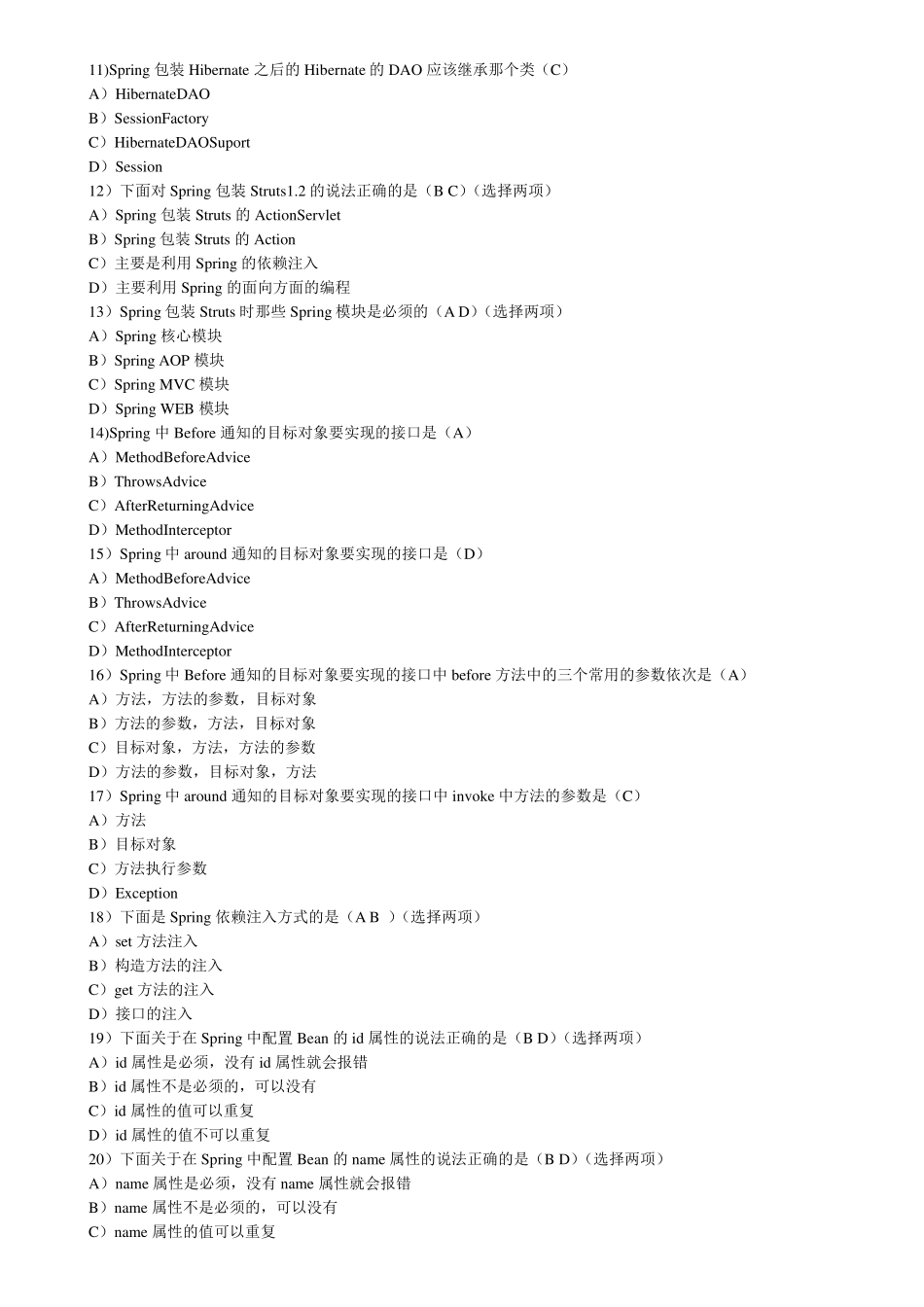 Spring试题和答案_第2页
