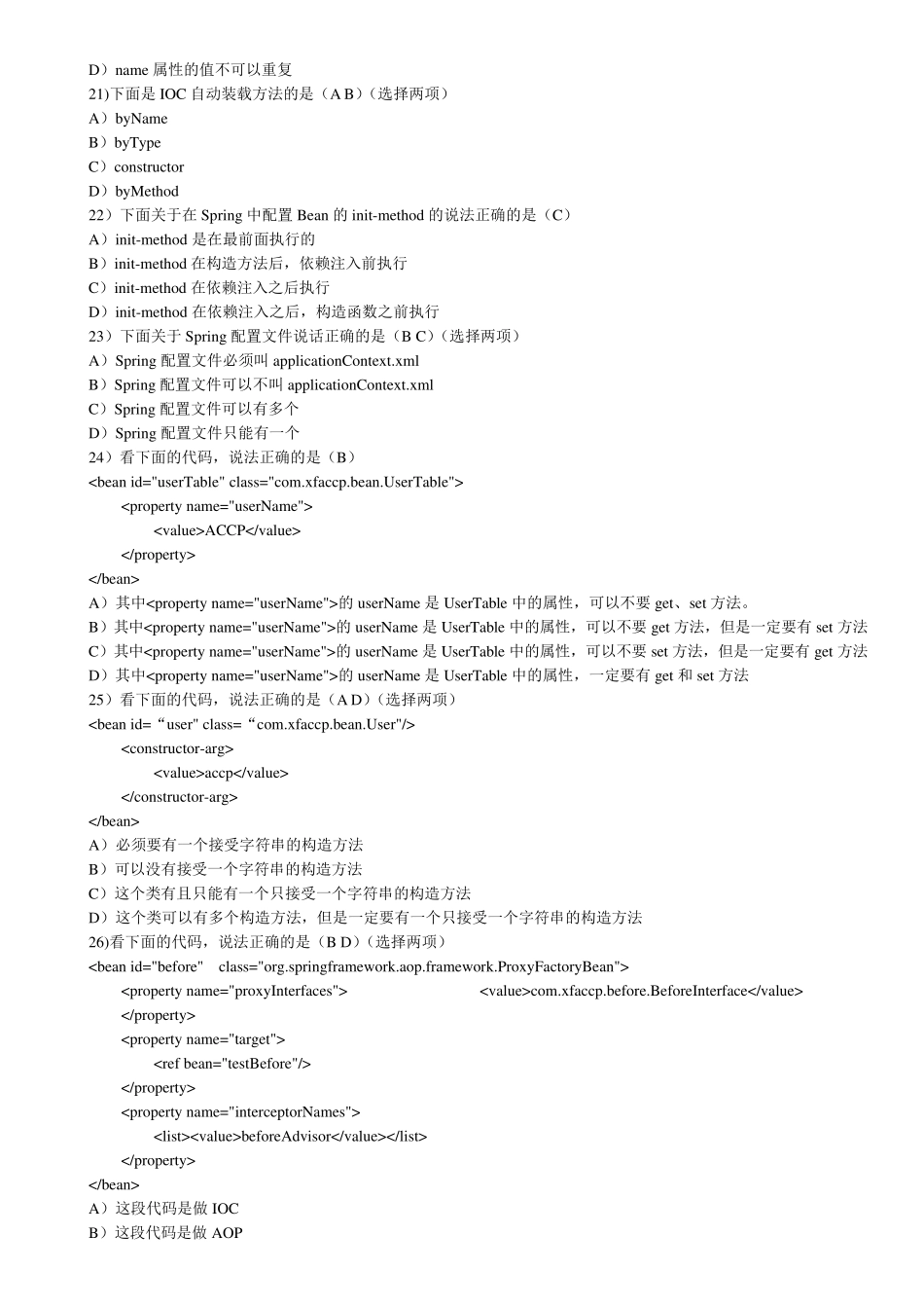Spring试题和答案_第3页