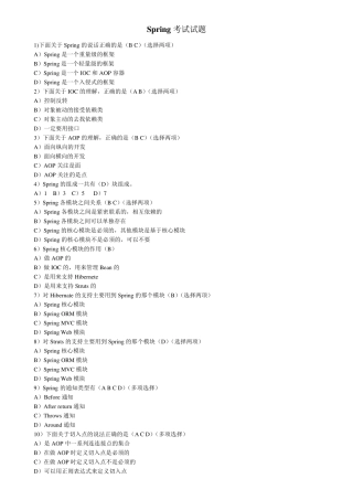 Spring试题和答案