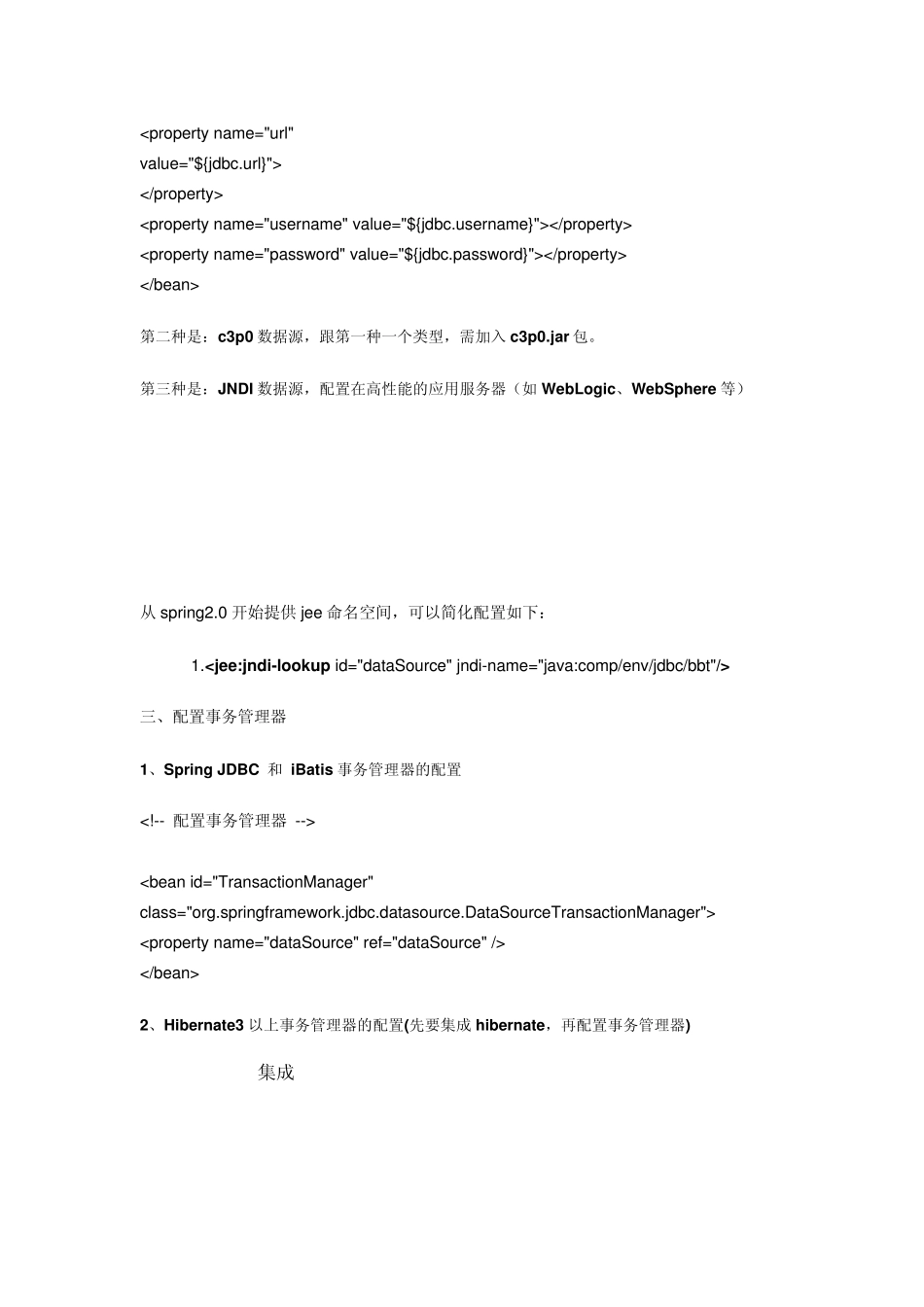 spring配置文件各个属性详解_第2页