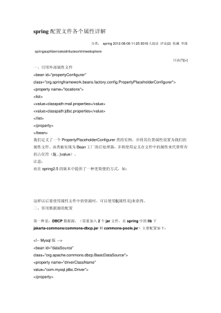 spring配置文件各个属性详解