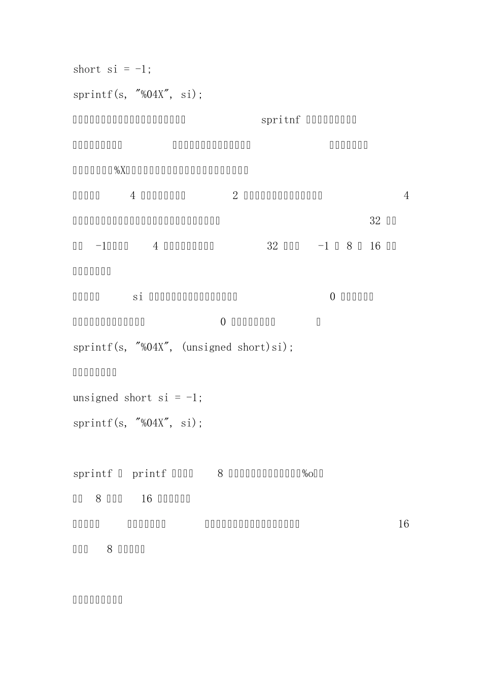 sprintf函数的用法_第3页