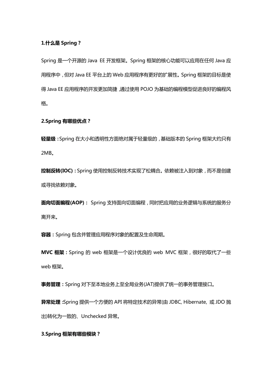 spring面试题_第1页