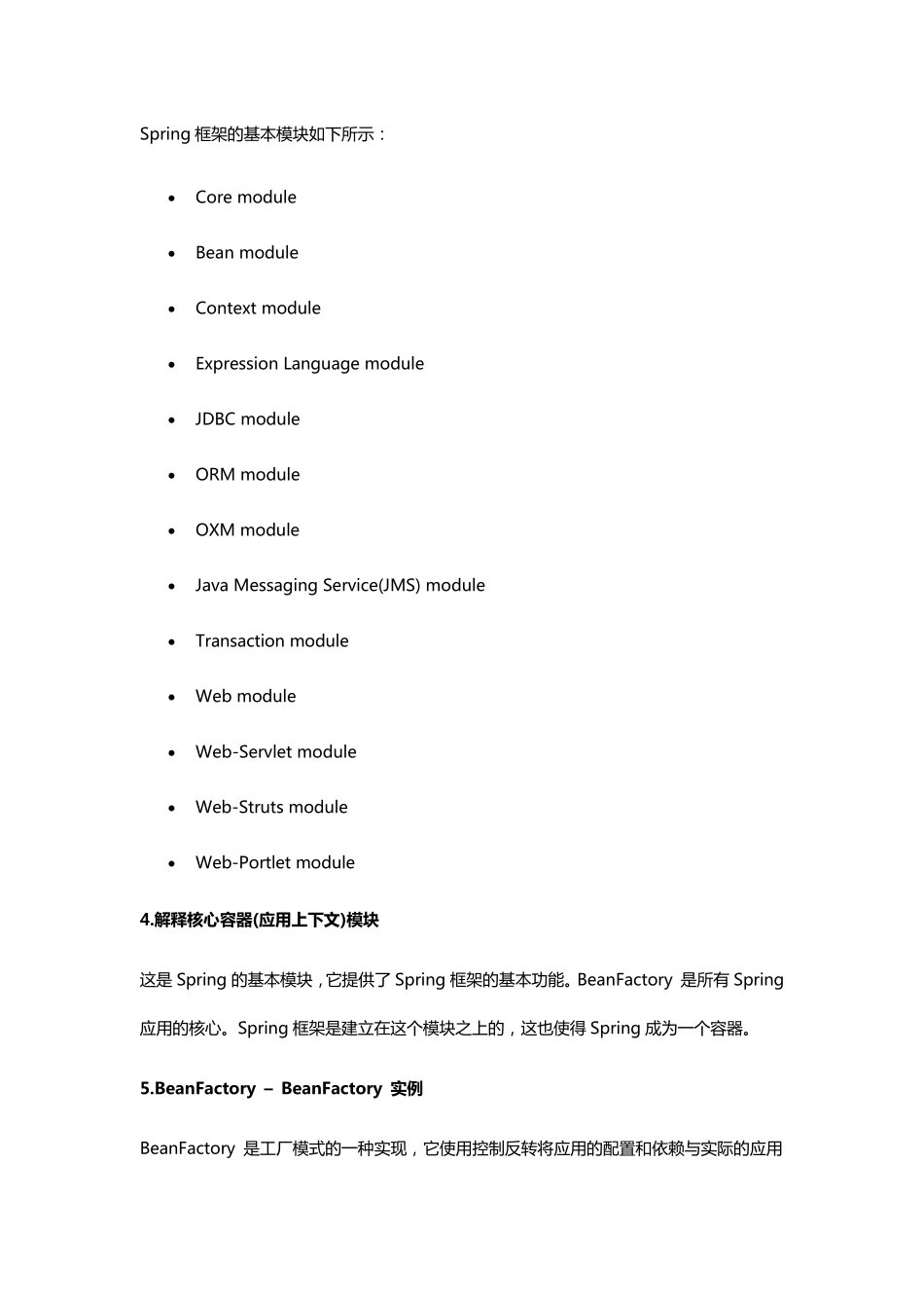 spring面试题_第2页