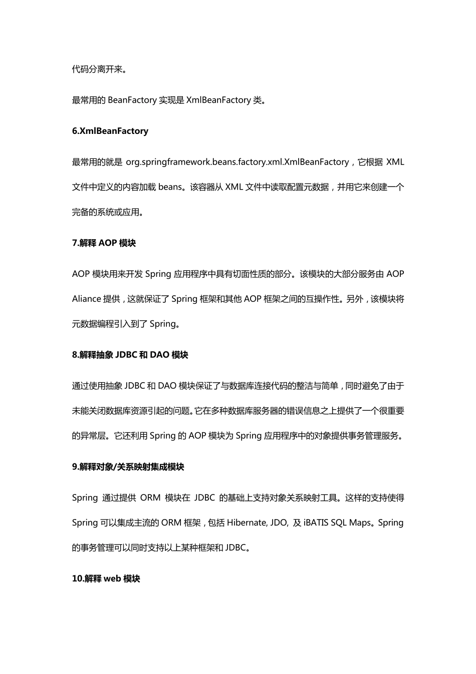 spring面试题_第3页