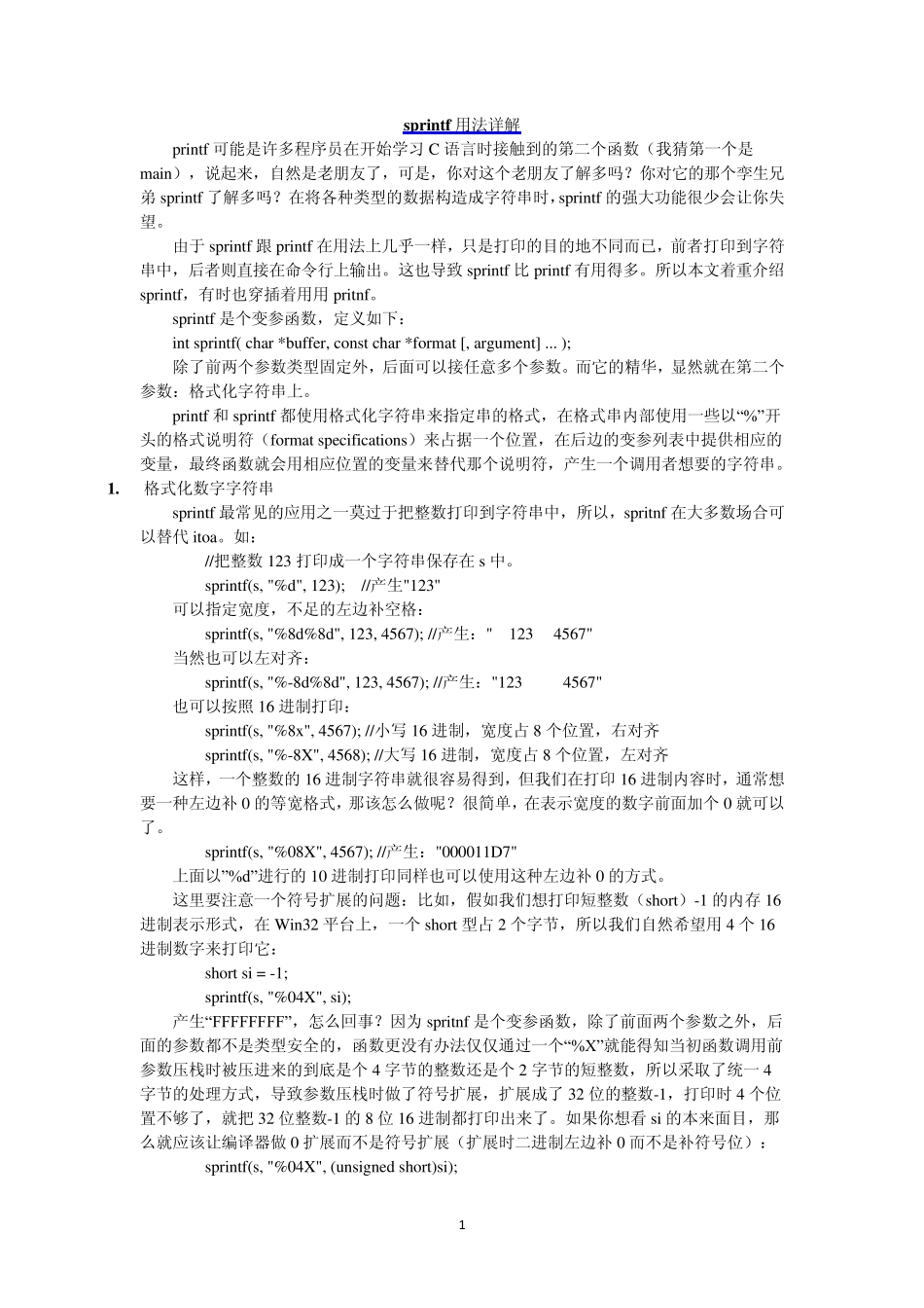 sprintf用法详解_第1页