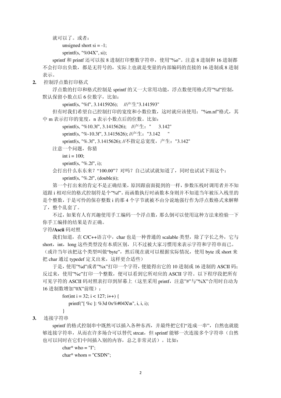 sprintf用法详解_第2页
