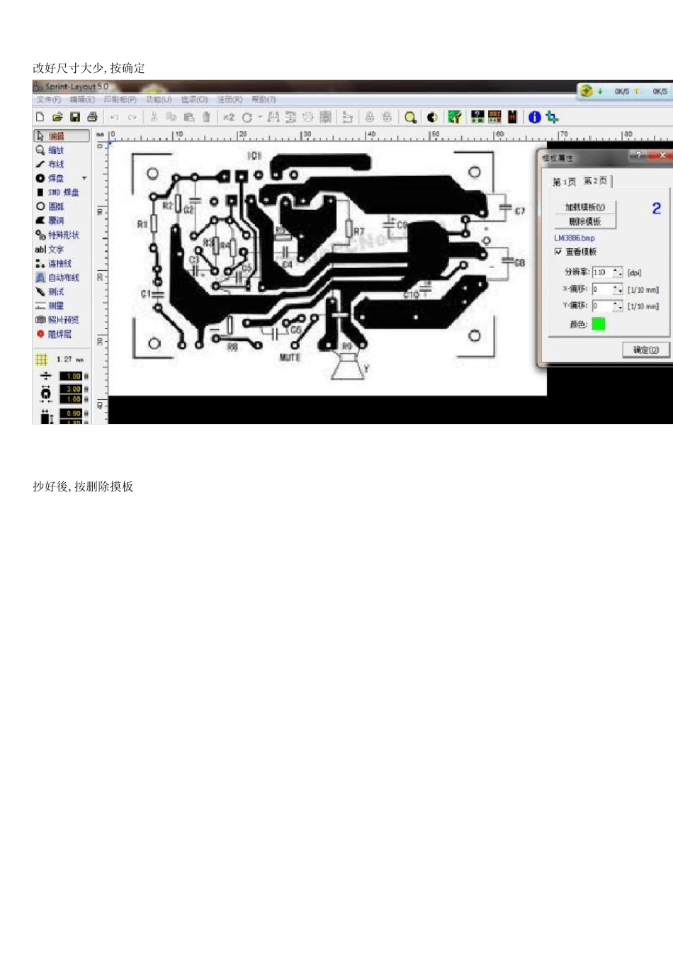 SprintLayout5.0布板软件简易教程_第3页