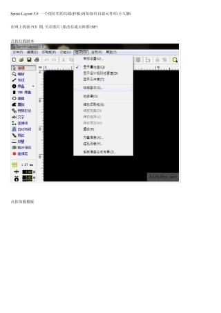 SprintLayout5.0布板软件简易教程