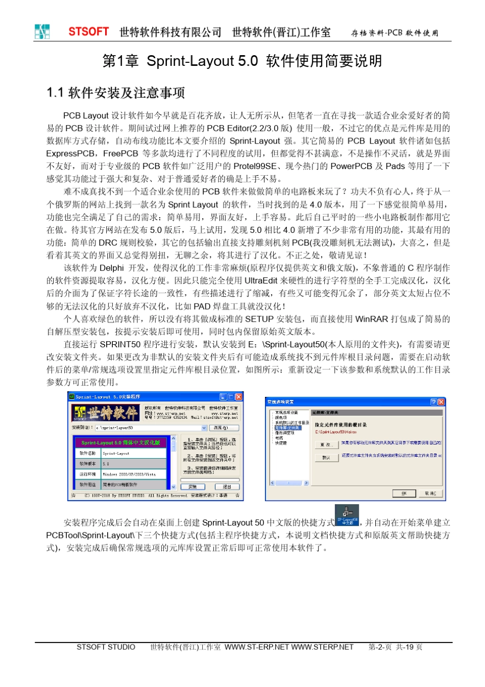 SPRINT使用说明_第2页