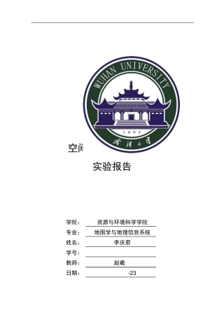 SPSS,GeoDa,ArcGIS,SaTScan,空间分析空间统计与地学分析课程报告