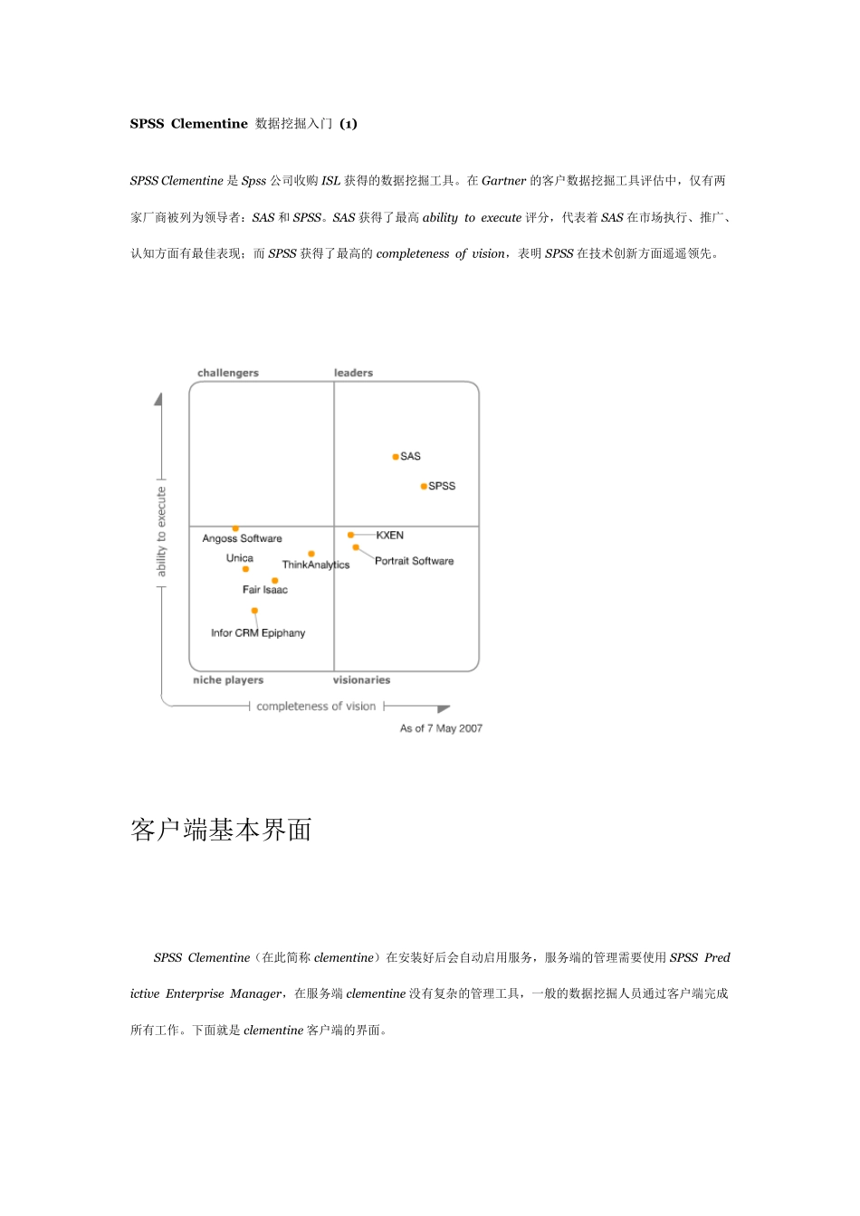 SPSS+Clementine数据挖掘入门_第1页