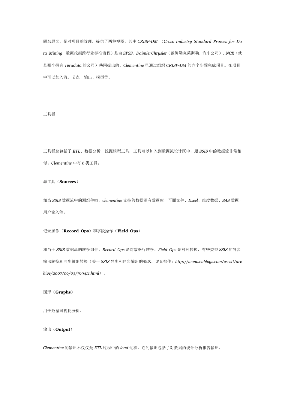 SPSS+Clementine数据挖掘入门_第3页