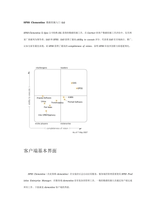 SPSS+Clementine数据挖掘入门