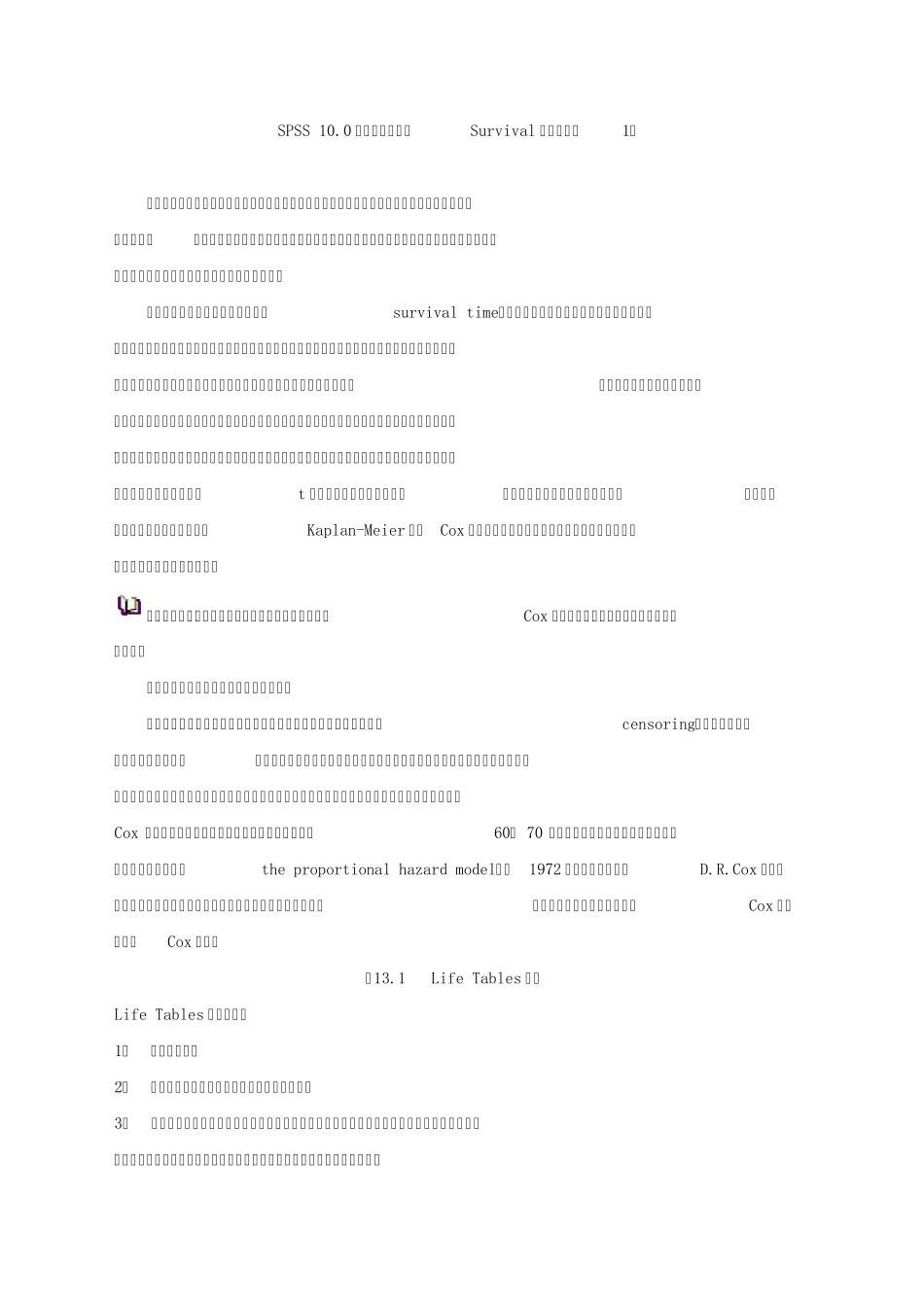 SPSS10.0高级教程十四：Survival菜单详解_第1页