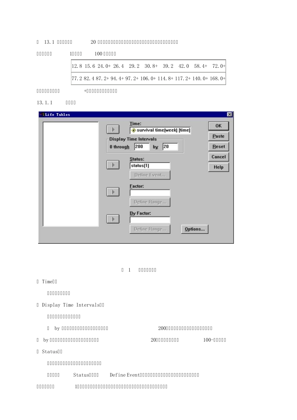 SPSS10.0高级教程十四：Survival菜单详解_第2页