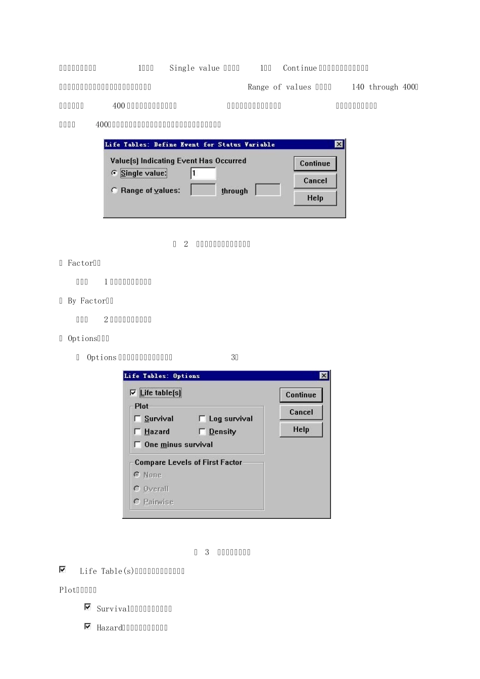 SPSS10.0高级教程十四：Survival菜单详解_第3页