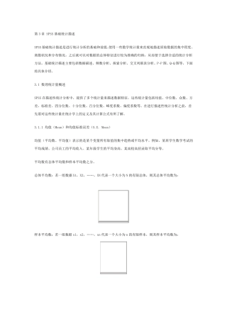 spss17中文版统计分析典型实例精粹