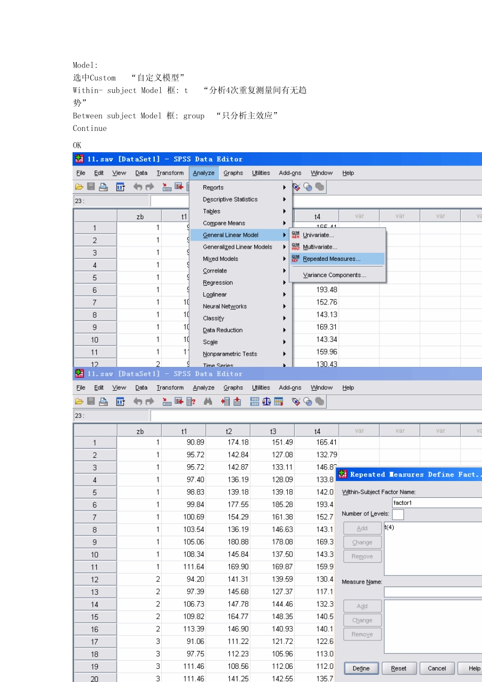 spss16.0重复测量数据分析步骤_第3页