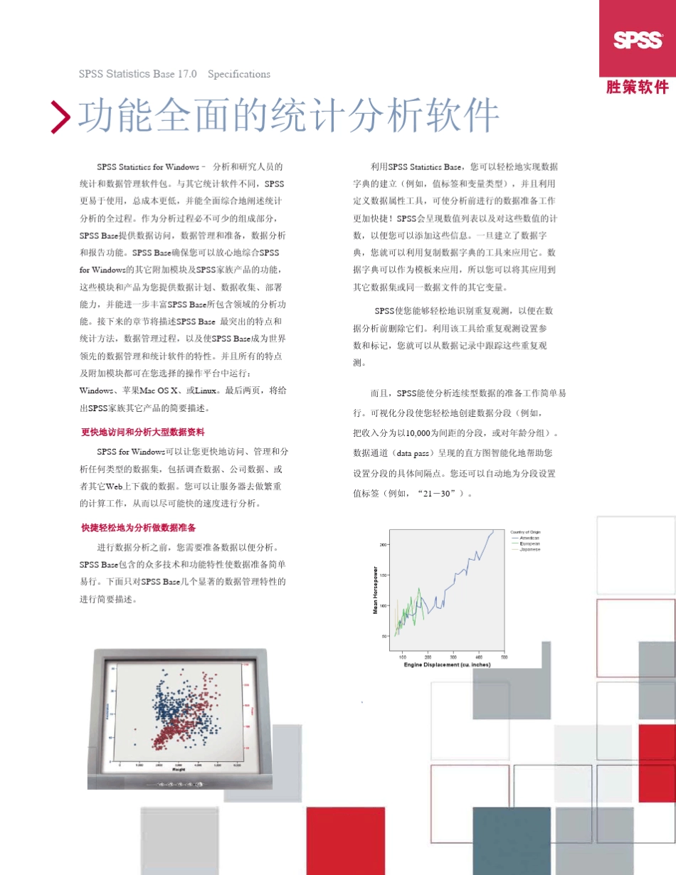 SPSS17.0模块及其功能介绍_第1页