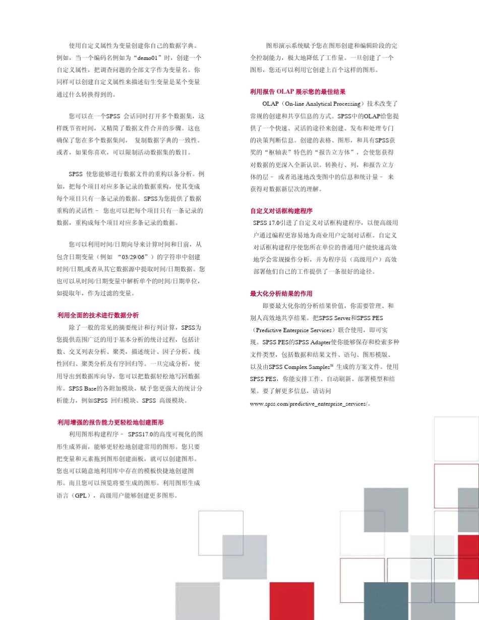 SPSS17.0模块及其功能介绍_第2页