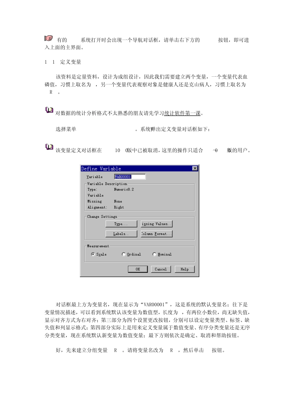 SPSS19.0软件使用教程合集_第3页