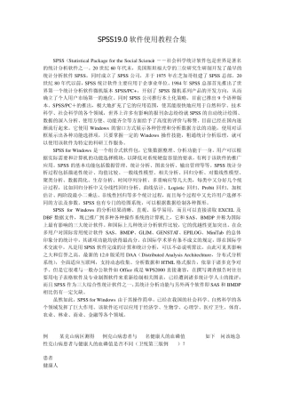 SPSS19.0软件使用教程合集