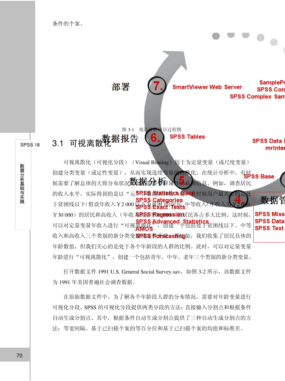 SPSS18数据分析基础与实践第三章数据预处理_第2页