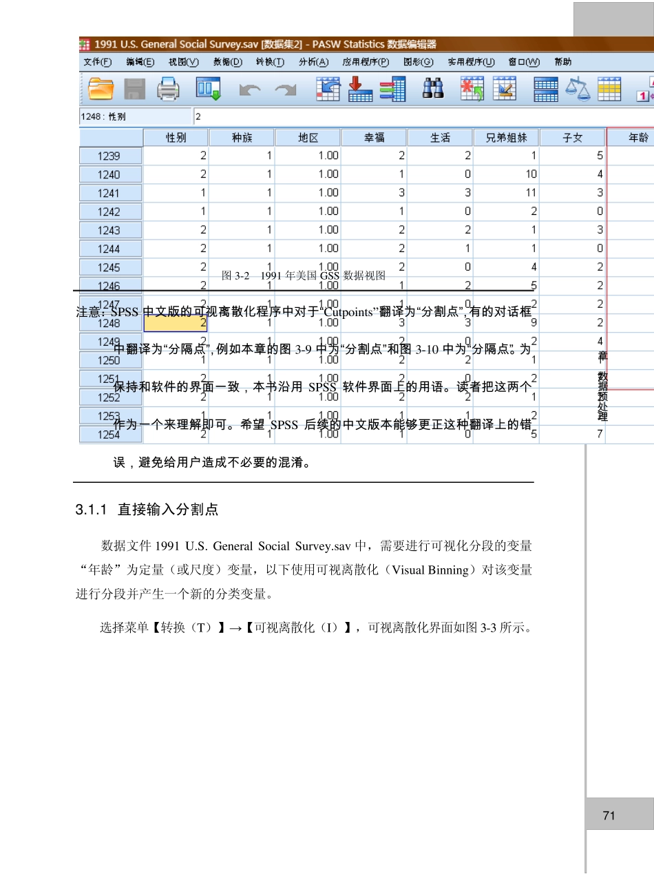 SPSS18数据分析基础与实践第三章数据预处理_第3页