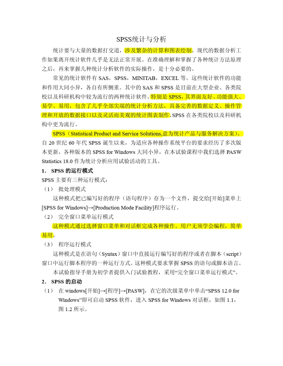 SPSS18.0教程中文学习_第1页